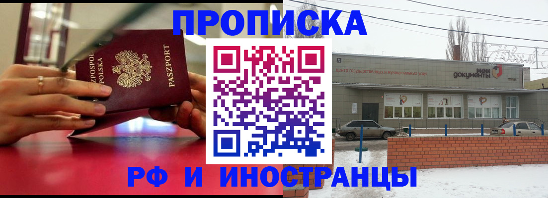 временная регистрация купить в Астраханской области