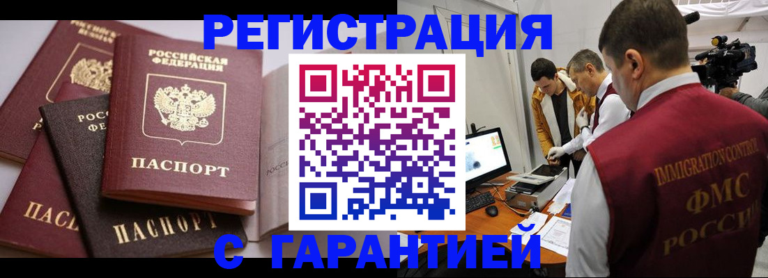 миграционный учет в Астраханской области