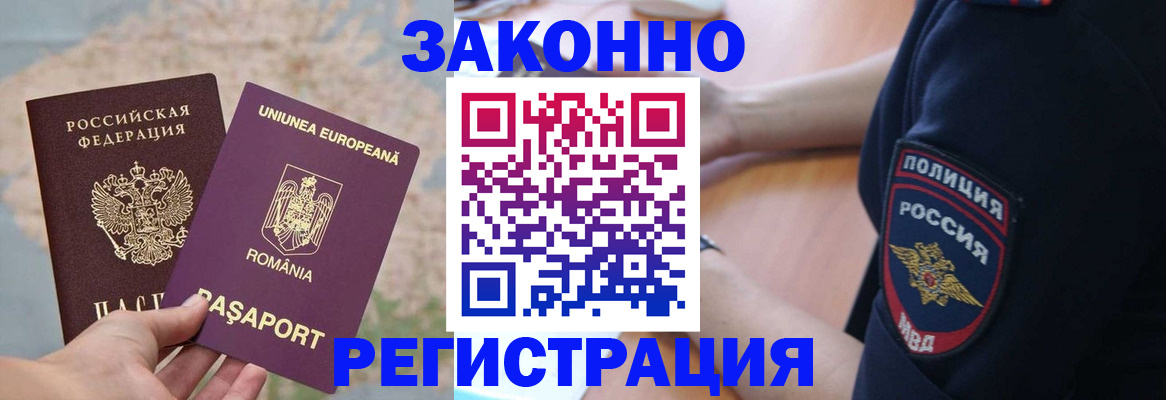 временная регистрация для школы в Астраханской области