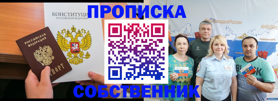 прописка 2025 в Астраханской области