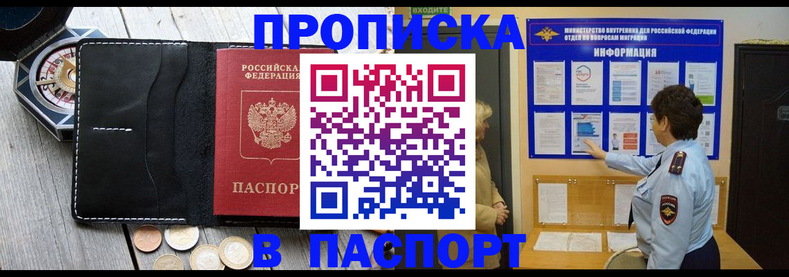 прописка 2025 в Астраханской области
