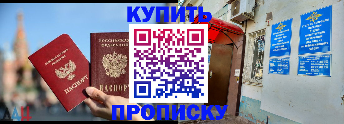 прописка от собственника в Астраханской области
