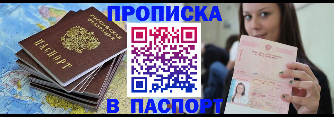 прописка для работы в Астраханской области
