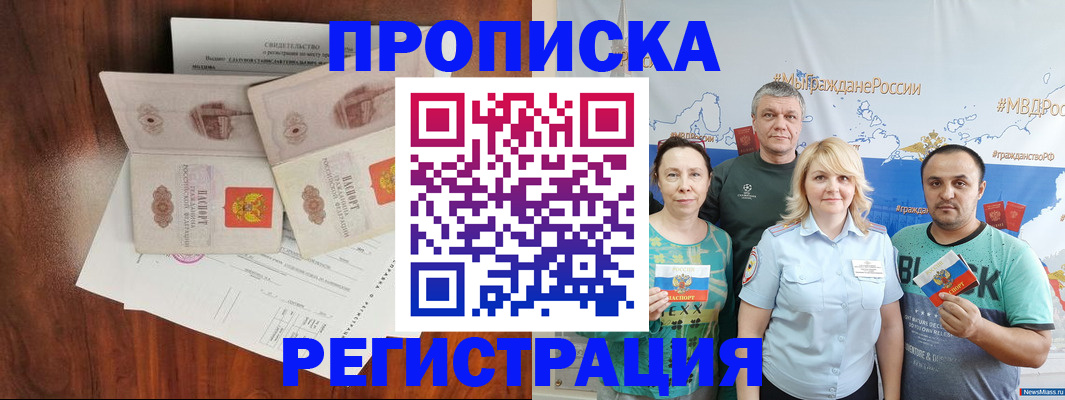 временная регистрация купить в Астраханской области