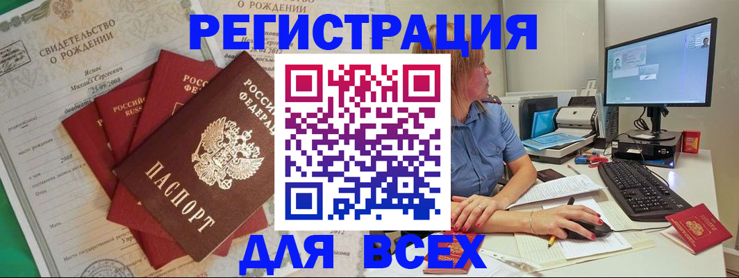 прописка иностранных граждан в Астраханской области