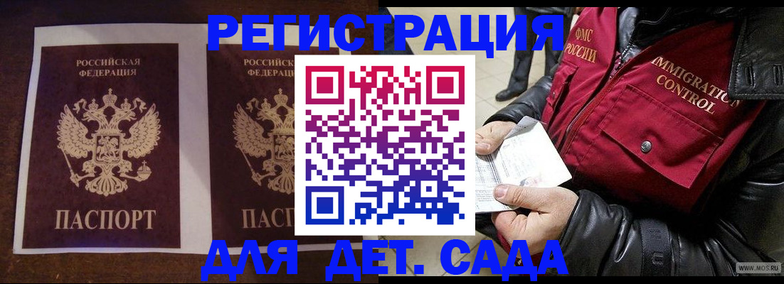 прописка для школы в Астраханской области