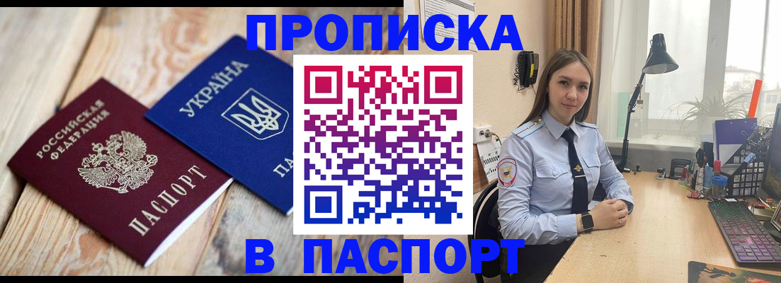 прописка ребенка в Астраханской области
